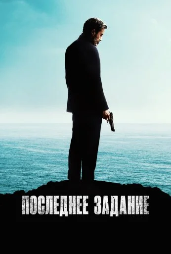 Последнее задание (2024)